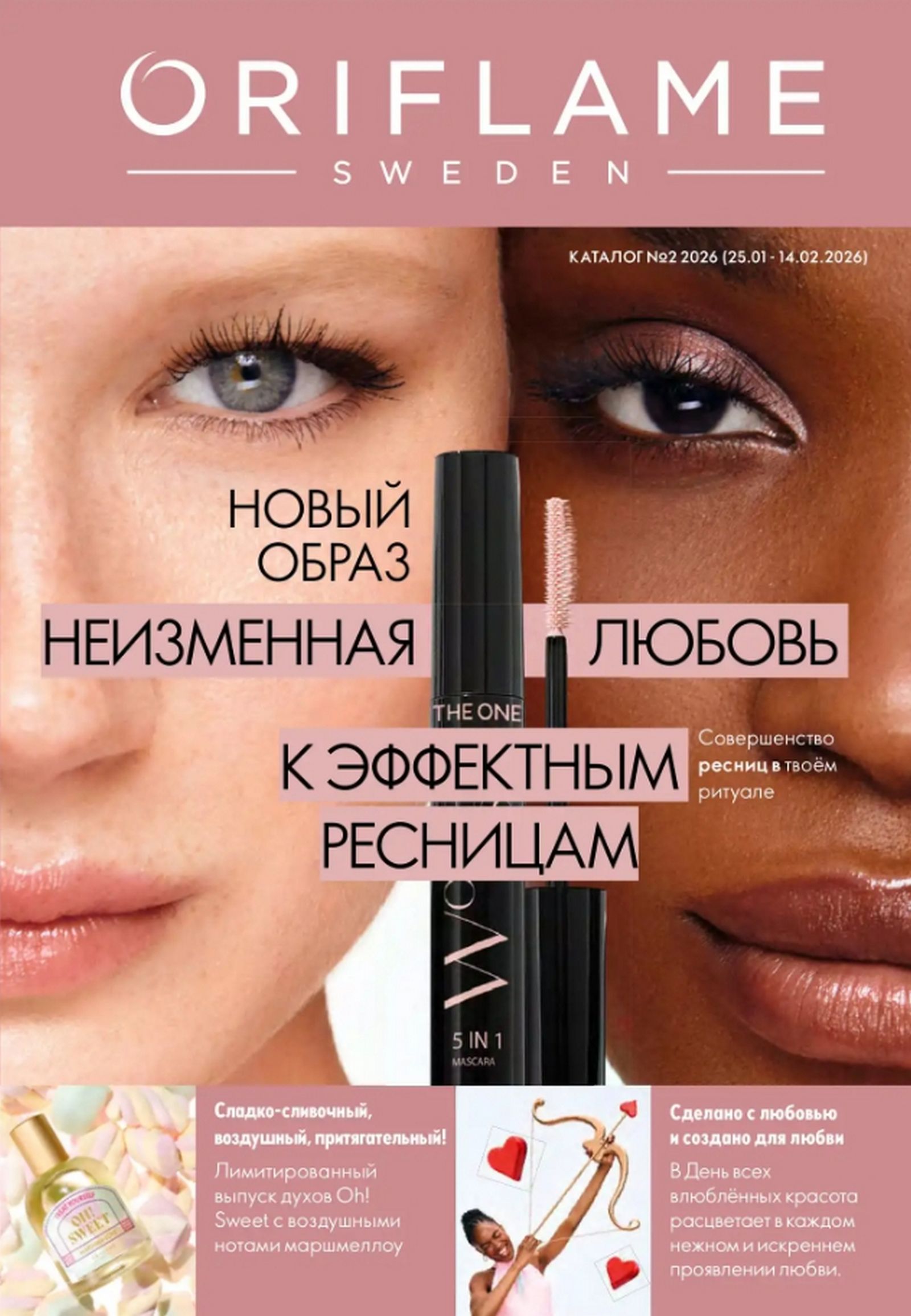 Каталог Oriflame 2 2026