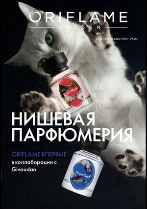 Каталог Oriflame 6 2026 страница 1