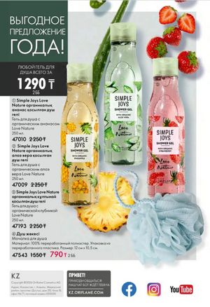 Каталог Oriflame 6 2026 страница 2