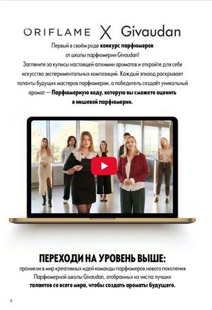 Каталог Oriflame 6 2026 страница 5