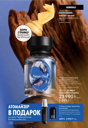 Каталог Oriflame 6 2026 страница 10