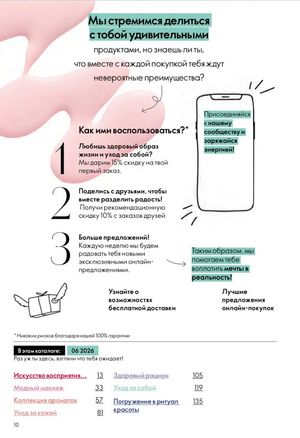 Каталог Oriflame 6 2026 страница 11
