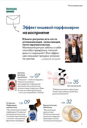 Каталог Oriflame 6 2026 страница 12