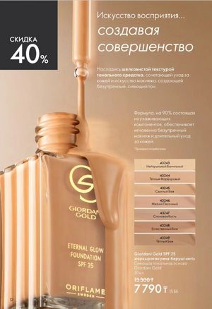 Каталог Oriflame 6 2026 страница 13