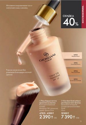 Каталог Oriflame 6 2026 страница 14