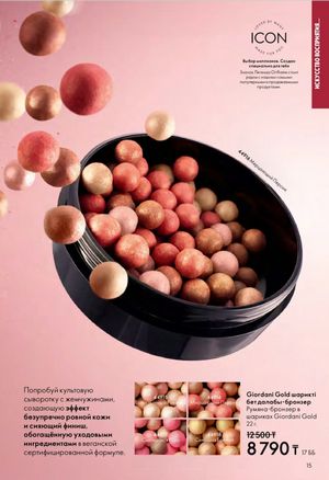 Каталог Oriflame 6 2026 страница 16