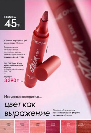 Каталог Oriflame 6 2026 страница 17
