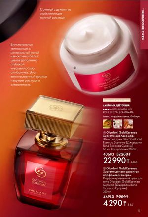 Каталог Oriflame 6 2026 страница 20