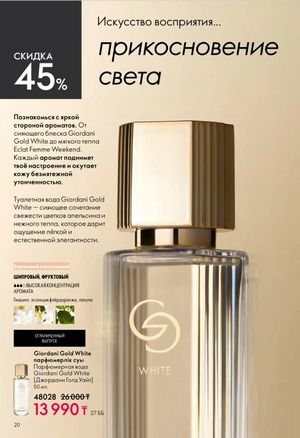 Каталог Oriflame 6 2026 страница 21