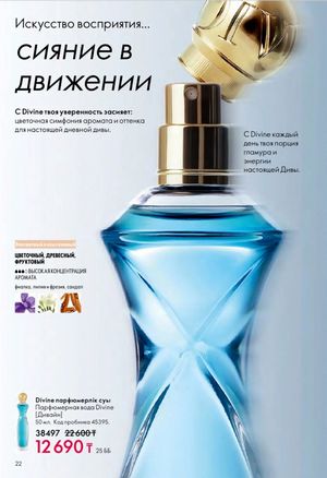 Каталог Oriflame 6 2026 страница 23