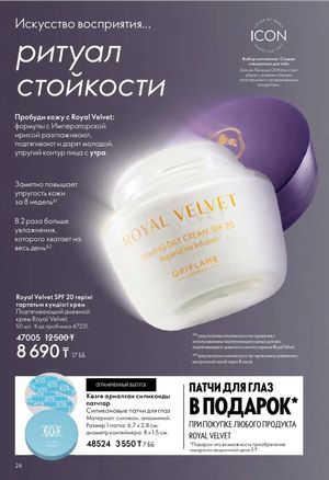 Каталог Oriflame 6 2026 страница 25