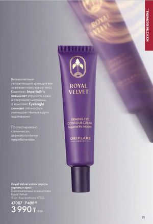 Каталог Oriflame 6 2026 страница 26