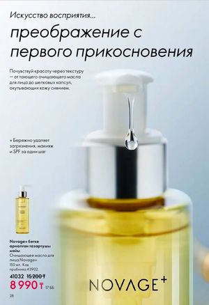 Каталог Oriflame 6 2026 страница 29