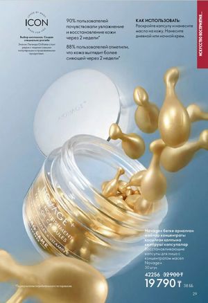 Каталог Oriflame 6 2026 страница 30