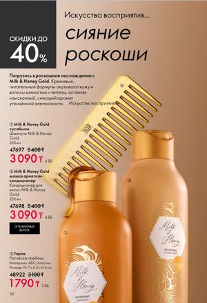 Каталог Oriflame 6 2026 страница 31