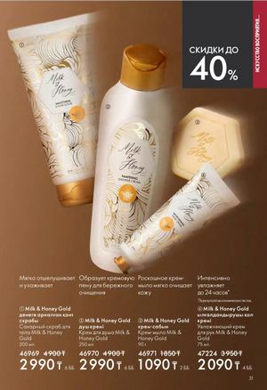Каталог Oriflame 6 2026 страница 32