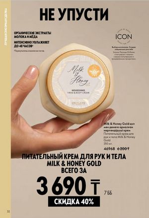 Каталог Oriflame 6 2026 страница 33