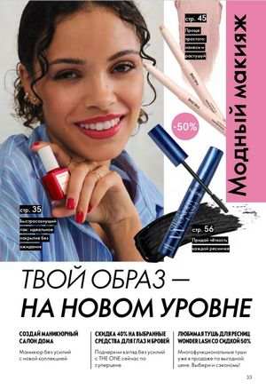 Каталог Oriflame 6 2026 страница 34