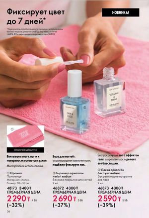 Каталог Oriflame 6 2026 страница 37