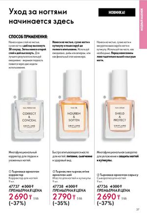 Каталог Oriflame 6 2026 страница 38