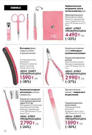 Каталог Oriflame 6 2026 страница 39