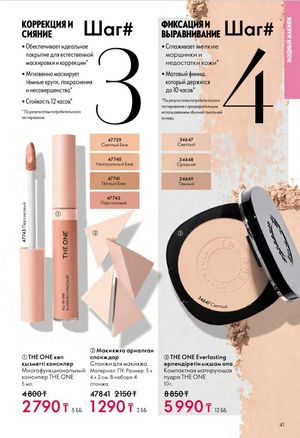 Каталог Oriflame 6 2026 страница 42