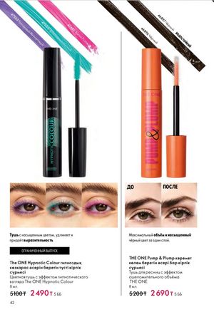 Каталог Oriflame 6 2026 страница 43