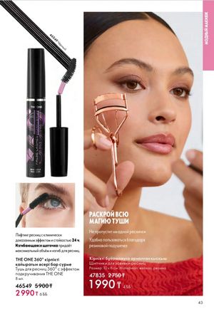 Каталог Oriflame 6 2026 страница 44