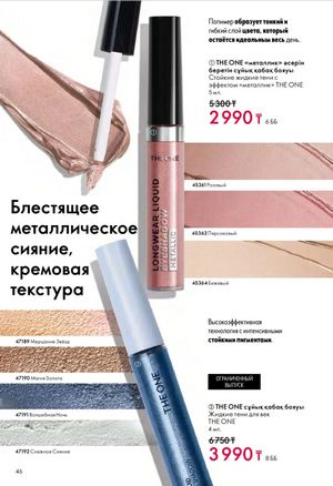 Каталог Oriflame 6 2026 страница 47