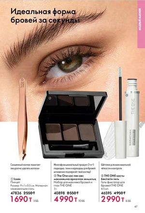 Каталог Oriflame 6 2026 страница 48