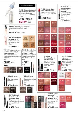 Каталог Oriflame 6 2026 страница 51