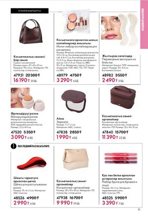 Каталог Oriflame 6 2026 страница 52
