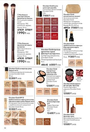 Каталог Oriflame 6 2026 страница 53