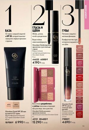 Каталог Oriflame 6 2026 страница 54