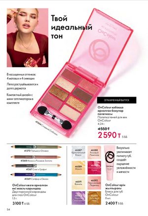 Каталог Oriflame 6 2026 страница 55