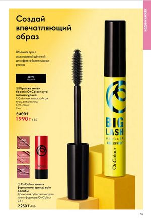 Каталог Oriflame 6 2026 страница 56