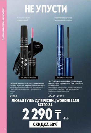 Каталог Oriflame 6 2026 страница 57