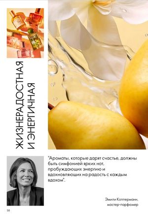Каталог Oriflame 6 2026 страница 59