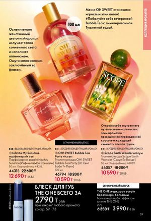 Каталог Oriflame 6 2026 страница 60