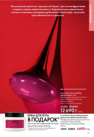 Каталог Oriflame 6 2026 страница 62