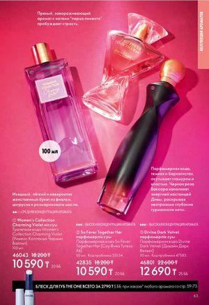 Каталог Oriflame 6 2026 страница 64