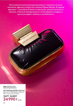 Каталог Oriflame 6 2026 страница 65