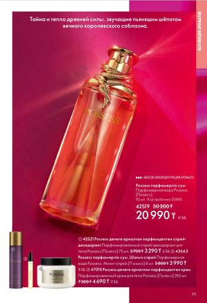 Каталог Oriflame 6 2026 страница 66