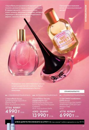 Каталог Oriflame 6 2026 страница 68