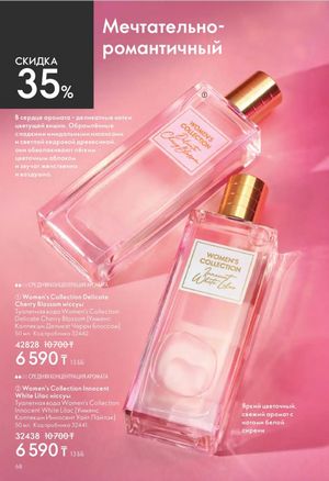 Каталог Oriflame 6 2026 страница 69