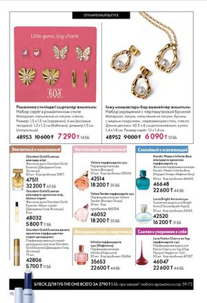 Каталог Oriflame 6 2026 страница 71
