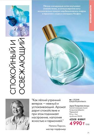 Каталог Oriflame 6 2026 страница 72