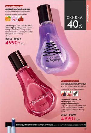 Каталог Oriflame 6 2026 страница 74