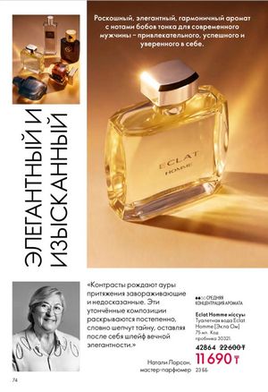 Каталог Oriflame 6 2026 страница 75