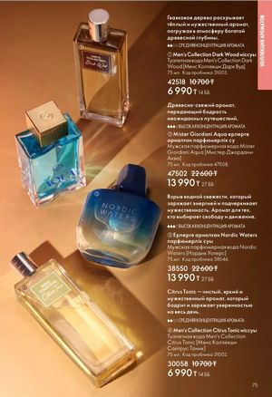 Каталог Oriflame 6 2026 страница 76